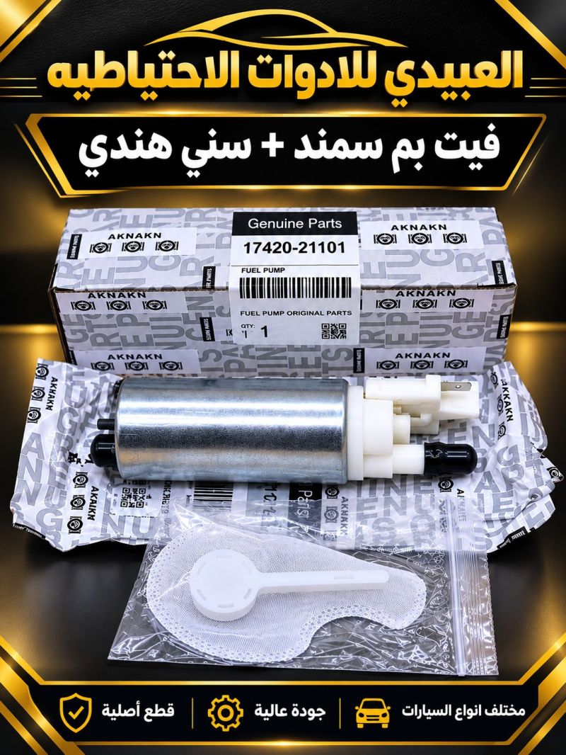 فيت بم سني هندي اصلي يرهم سني هندي وسمند - الكهربائيات والحساسات