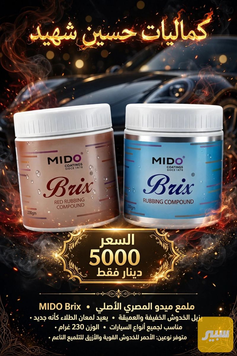 بوليش مصري - العناية والتنظيف
