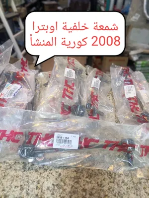 شمعة خلفية اوبترا كورية شركة CTR