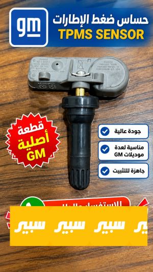 حساس ضغط الاطار 433