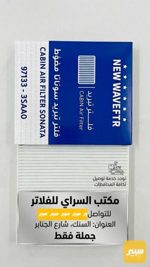 فلاتر عامه لك انواع السيارات