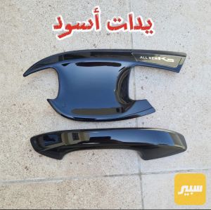 كفر يدات BYD كامله