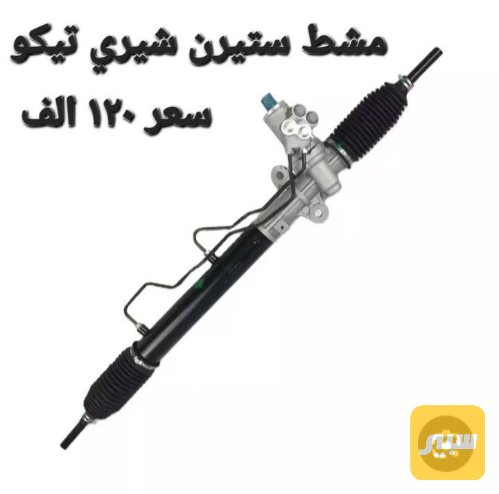 مشط شيري تيكو - الصدر والستيرن - شيري T11 تيجو