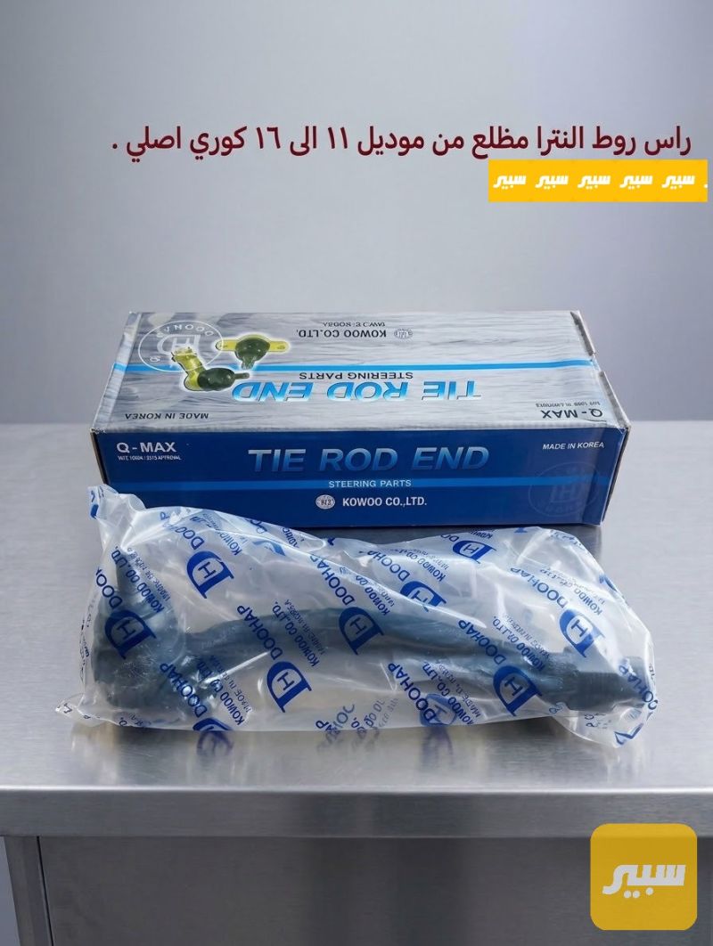 راس روط النترا مظلع كوري اصلي - الصدر والستيرن - هيونداي النترا