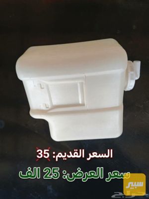 دبه ماء راديتر عرض لمده أسبوع