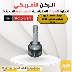 درايف شفت سكيب خارجي
