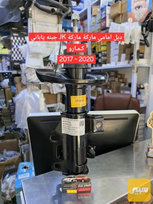 دبل امامي كمارو ماركة JK جبنه ياباني