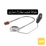 حساس طوافة فيتبم نيفارا - صورة 1