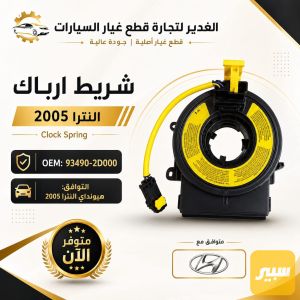 شريط ارباك النترا 2d ضمان 3 أشهر
