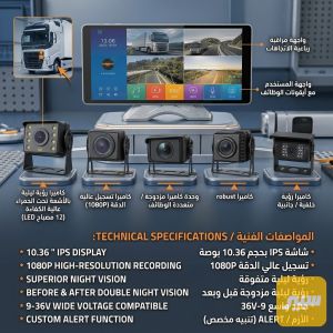 شاشاة ١٠ انج معة نضام ٤ كامرات مراقبة تسجيل بدقة 1080 تشتغل 12v_24v