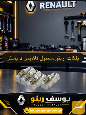 بلكات رينو داستر