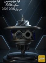 لبه جنيسيز مكينه 2000 - صورة 6