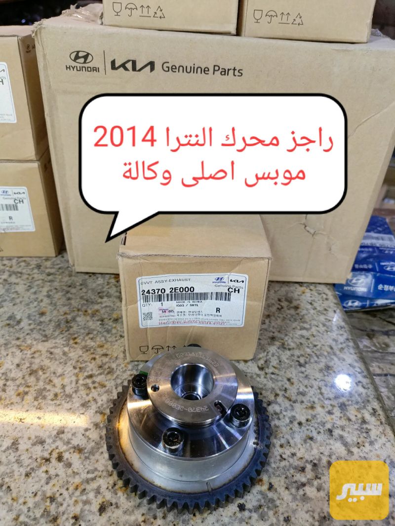 راجز محرك النترا 2013 موبس اصلي وكالة - أجزاء المحرك (المكينة) - هيونداي النترا