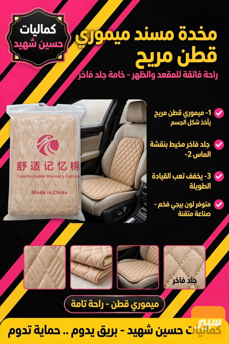 مسند نوعيه جيده يتوف الاوان - الدواخل والمقصورة