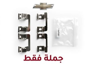 ليط امامي تاهو 15-20