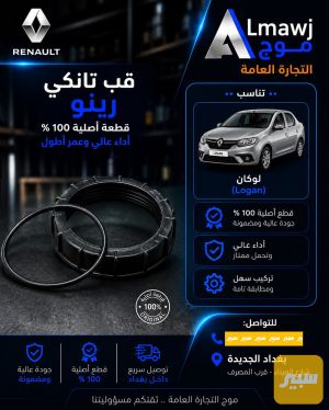 قب تانكي رينو