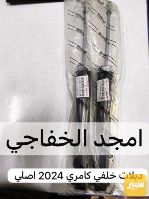 دبلات خلفي كامري كورلا