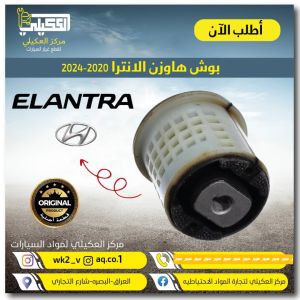 ربل او بوشه دنكير الانترا 2021-2026