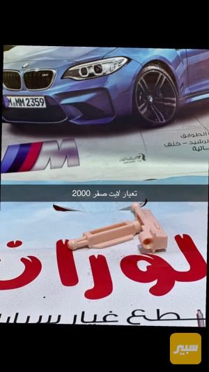 تعيار لايت صقر