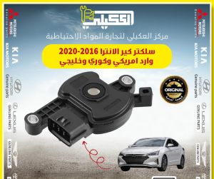 سلكتر كير الانترا 2019-2020