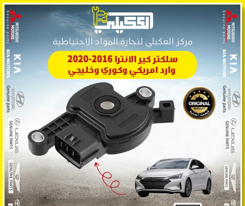 سلكتر كير الانترا 2019-2020 - الكير ونظام الدفع - هيونداي النترا