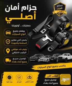 حزام امان