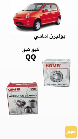 بول جوينت امامي QQ