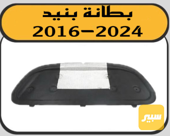بطانة بنيد ماليبو - البادي والهيكل الخارجي - شيفروليه ماليبو