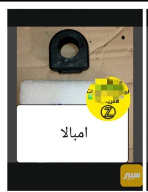 لاستيك رباط