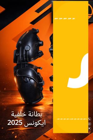 بطانة خلفية ايكونس