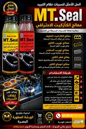 ام تي سيل