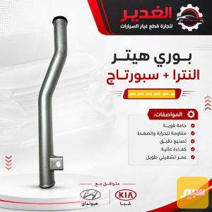 بوري هيتر سبورتاج + النترا