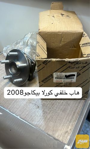 بولبرن خلفي كورلا بيكاجو 2008-2013