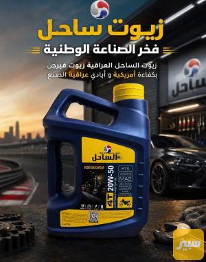 زيوت الساحل متوفر جميع القياسات وباسعار الجملة 4 لتر 5 لتر 2 لتر 1 لتر