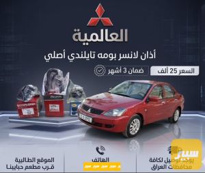 اذان لانسر بومه تايلند اصلي