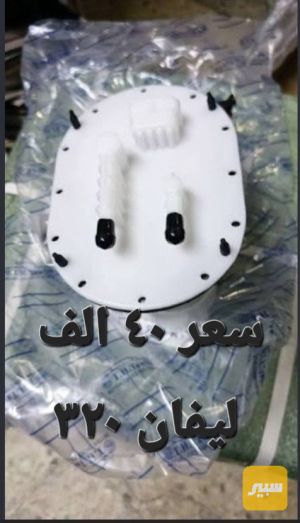 قاعدة فيت بم ليفان 320