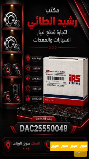 بولبرن خلفي صني هندي IRS صيني