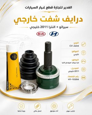 درايف شفت خارجي سيراتو+النترا ضمان 3 أشهر