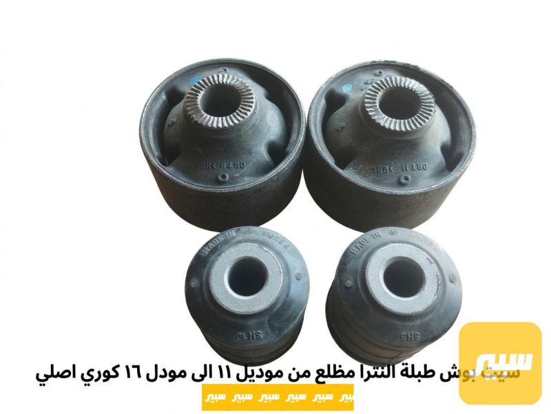 سيت بوش طبلة امامي النترا مظلع كوري اصلي - الصدر والستيرن - هيونداي النترا