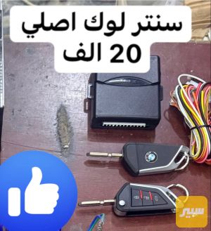 سنتر لوك اصلي 13 خط