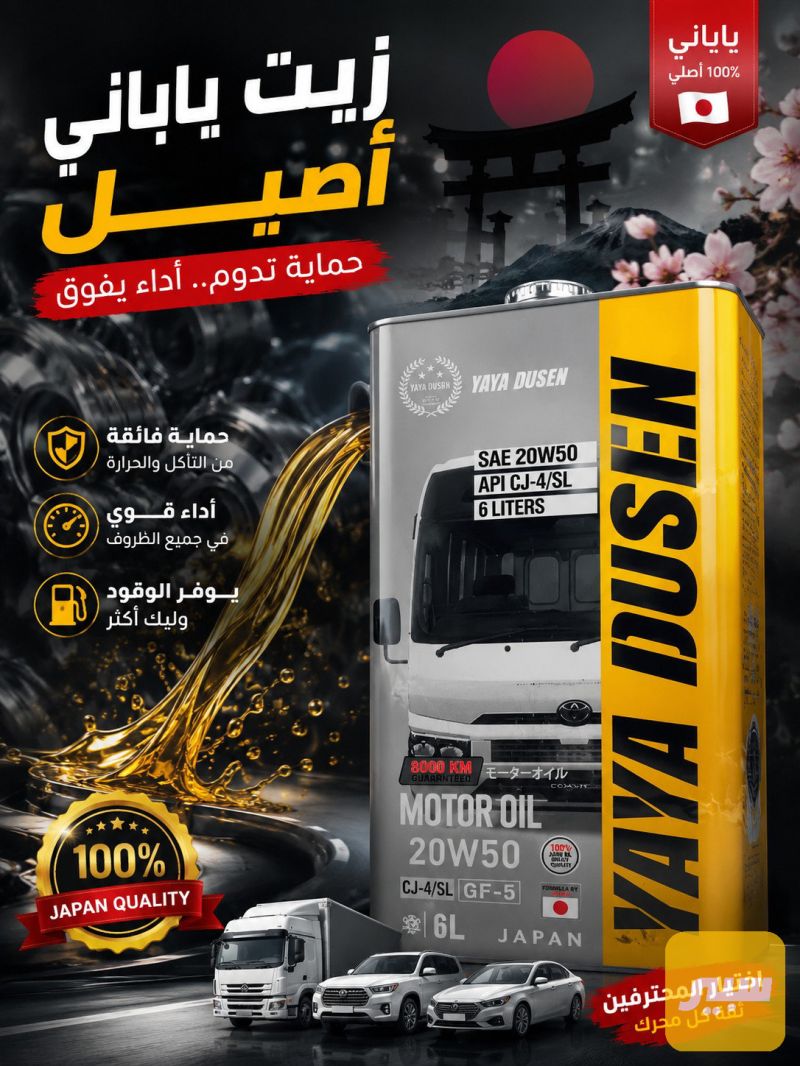 زيوت يايا دوسن 20W-50 = لتر 6 - الزيوت والسوائل