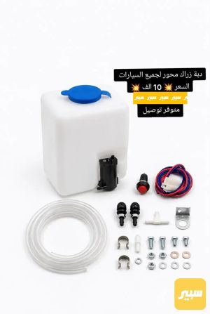 دبة زراك تحوير لجميع السيارات