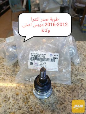 طوبة صدر النترا 2013 موبس اصلي شركة