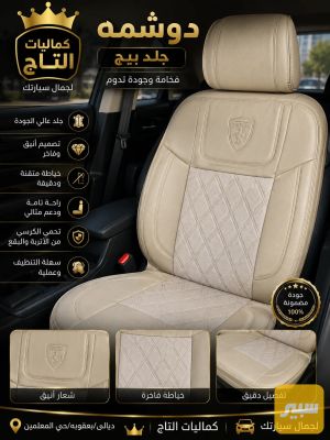 دوشمه جلد بقماش اصلي