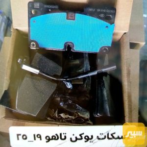 دسكات خلفي اصلي مع الحساس