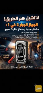 جهاز4×1 منفاخ تايرات شاحنة للباتري وقياس ضغط تاير وضائة - صورة 1