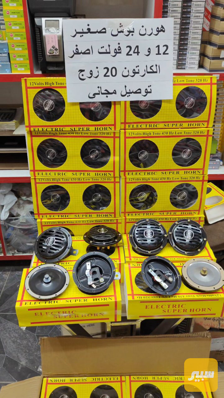 هورن بوش اصفر حجم صغير 12 فولت + 24 فولت - اللايتات والإنارة