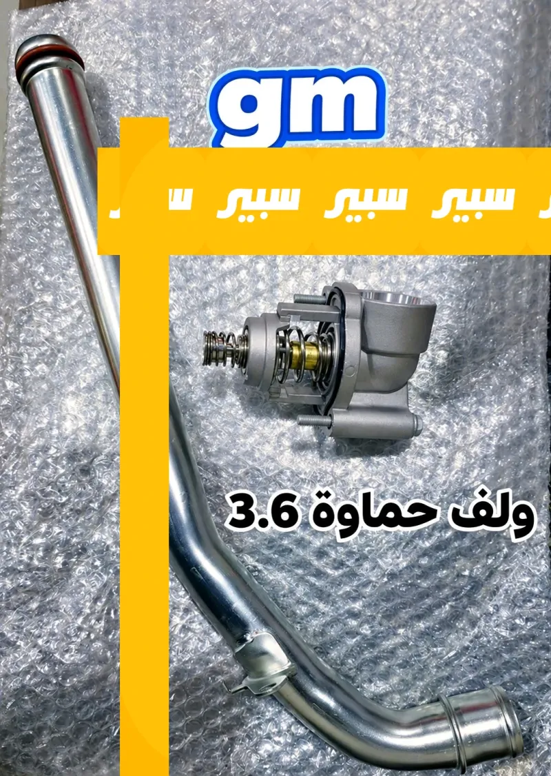 ولف حماوة 3.6 - التبريد والتدفئة - شيفروليه ماليبو