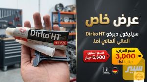 عرض لمده أسبوع سليكون