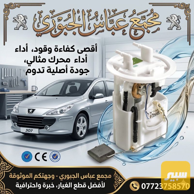 قاعدة فيت بم بيجو 307 - الكهربائيات والحساسات - بيجو 207